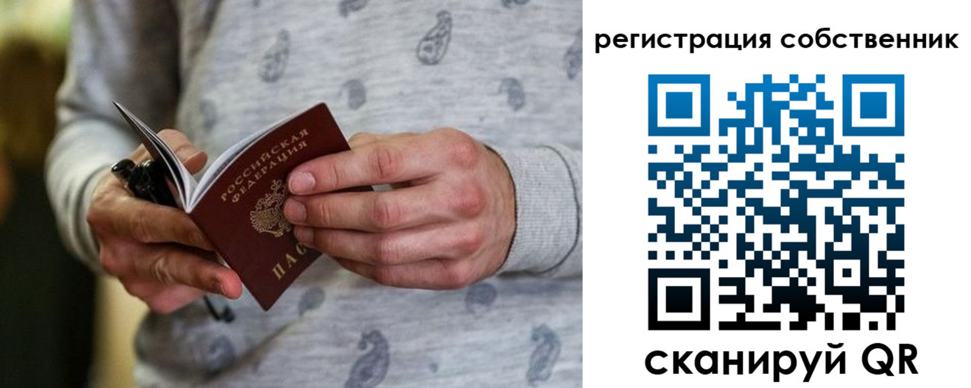 прописка для работы в Ейске