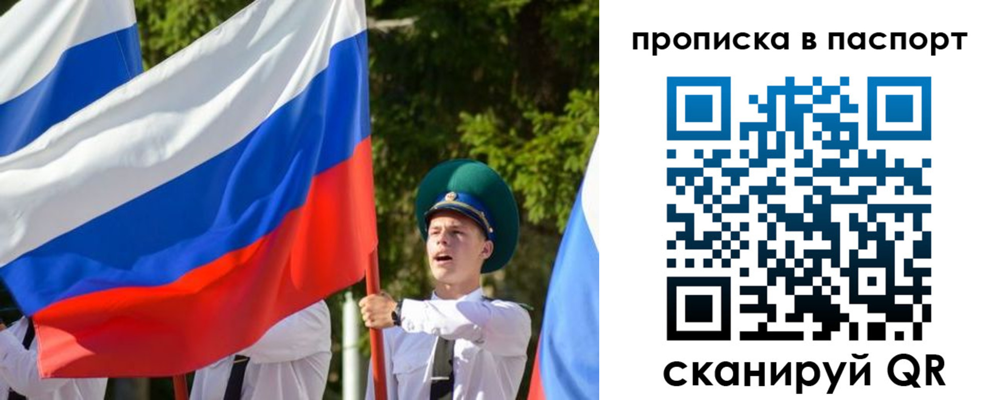 прописка регистрация в Ейске