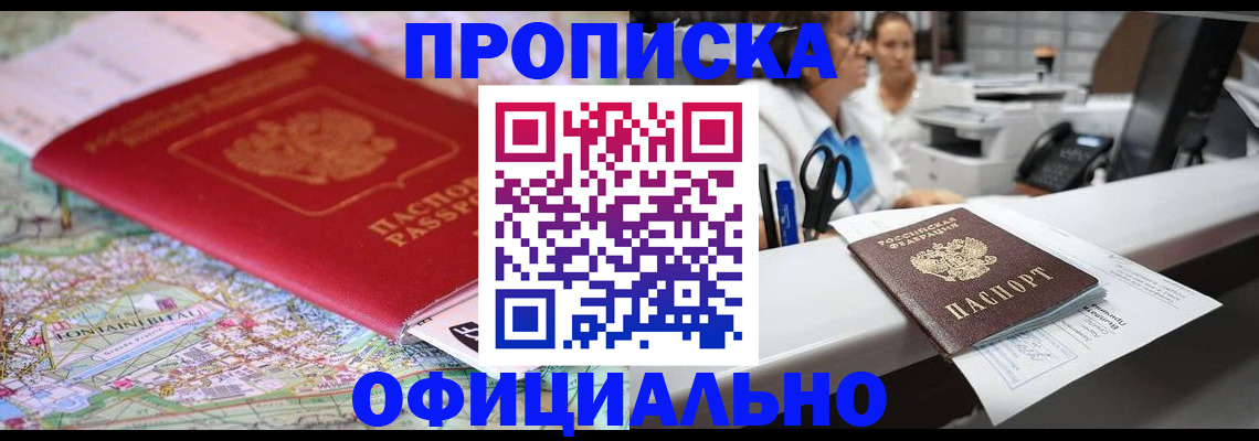 прописка для работы в Ейске