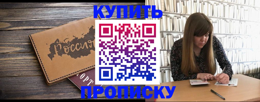 где прописаться в Ейске