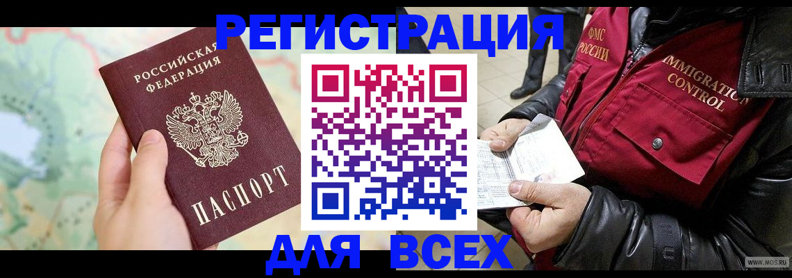 прописка штамп в Ейске